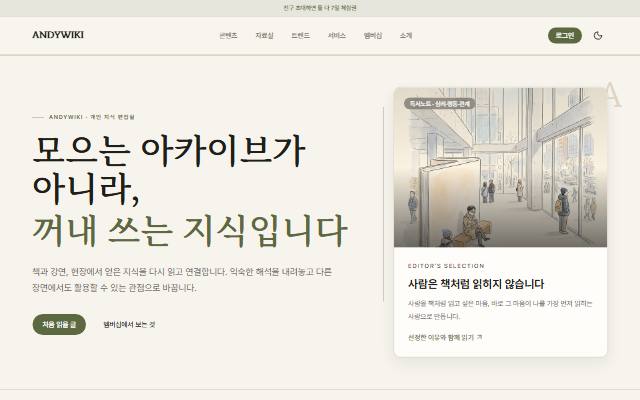 앤디위키 사이트 화면