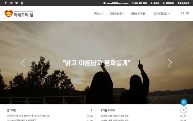 아네트의 집 사이트 화면