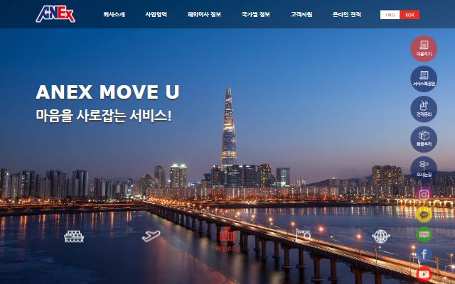 아넥스해운항공 사이트 화면
