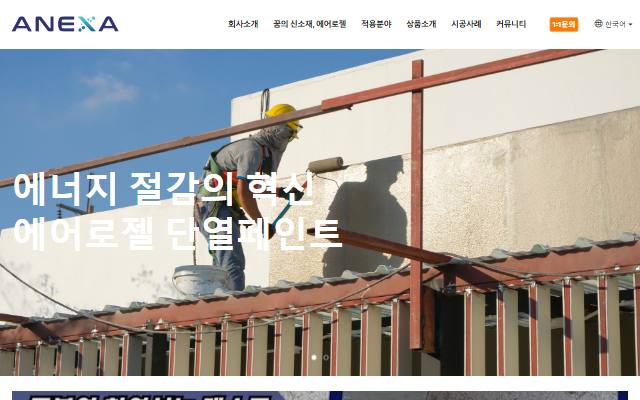 아넥사 사이트 화면