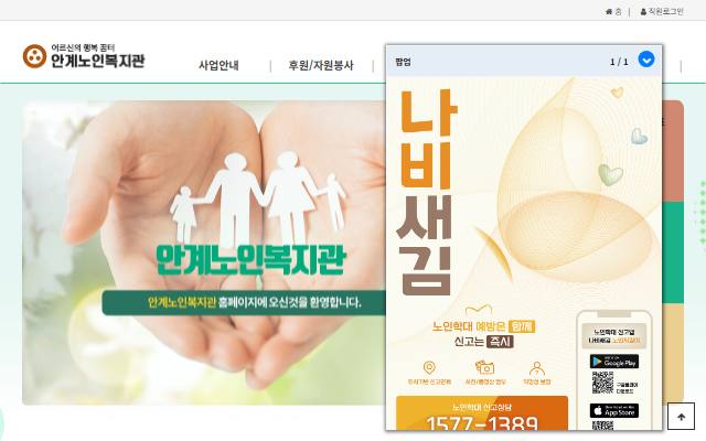 안계노인복지관 사이트 화면