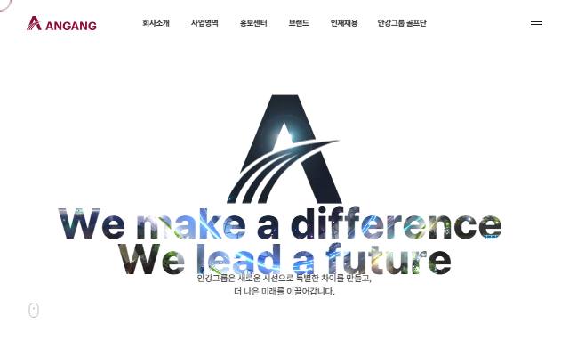 안강그룹 사이트 화면