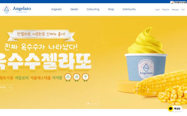 엔젤라또 사이트 화면
