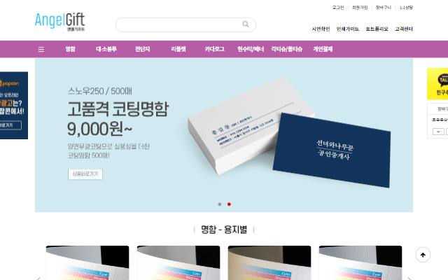 엔젤기프트 사이트 화면