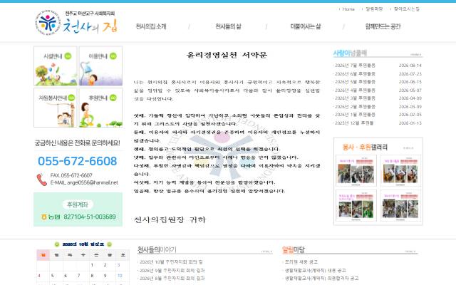 천사의집 사이트 화면