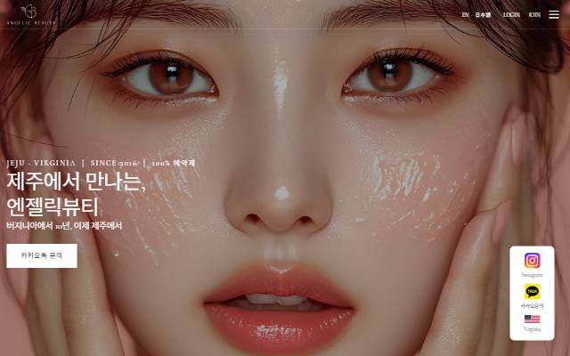 엔젤릭뷰티 사이트 화면