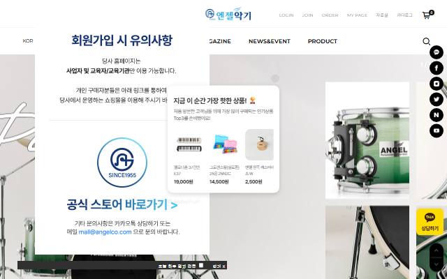 엔젤악기 사이트 화면
