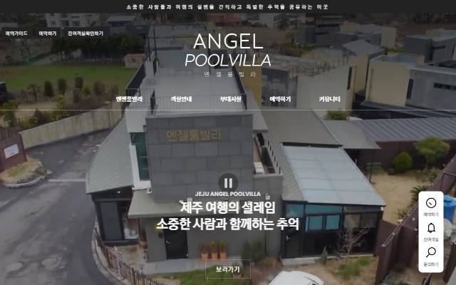 엔젤풀빌라 사이트 화면