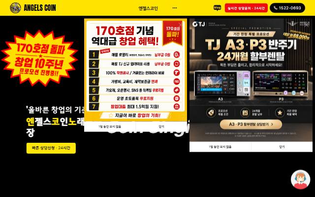 엔젤스코인노래연습장 사이트 화면