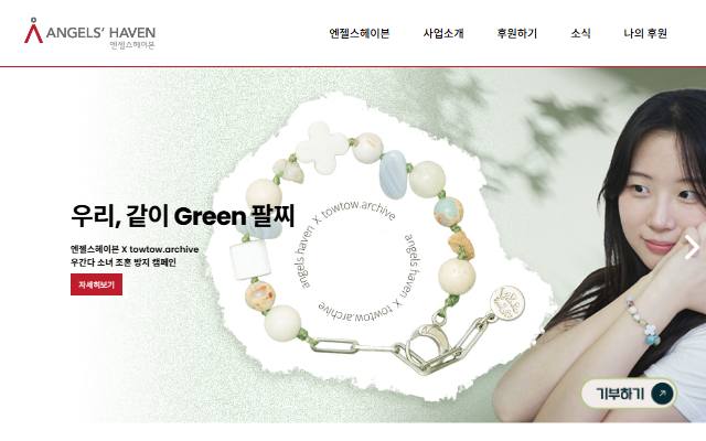 엔젤스헤이븐 사이트 화면