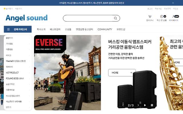엔젤음향 사이트 화면