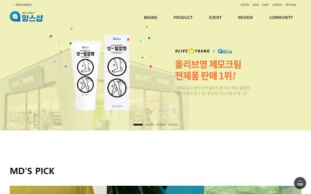 앙스샵 사이트 화면
