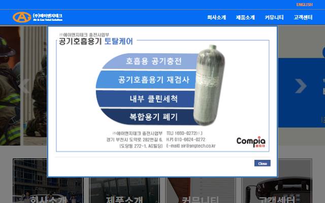 에이앤지테크 사이트 화면