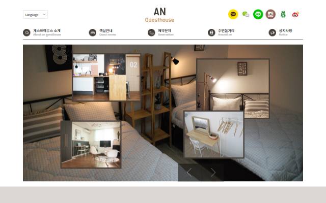 AN Guesthouse 사이트 화면