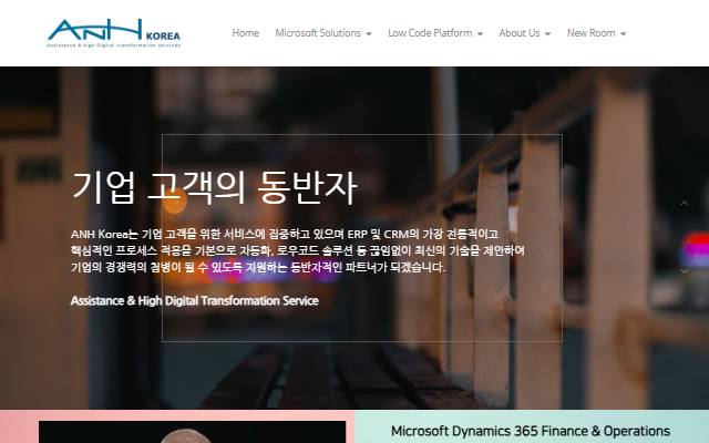 에이엔에이치코리아 사이트 화면