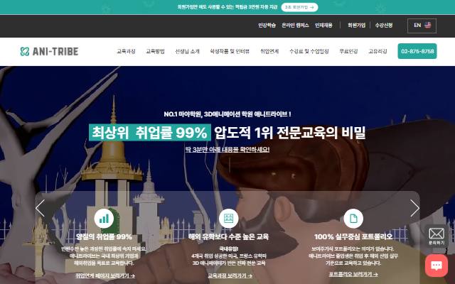애니트라이브 사이트 화면
