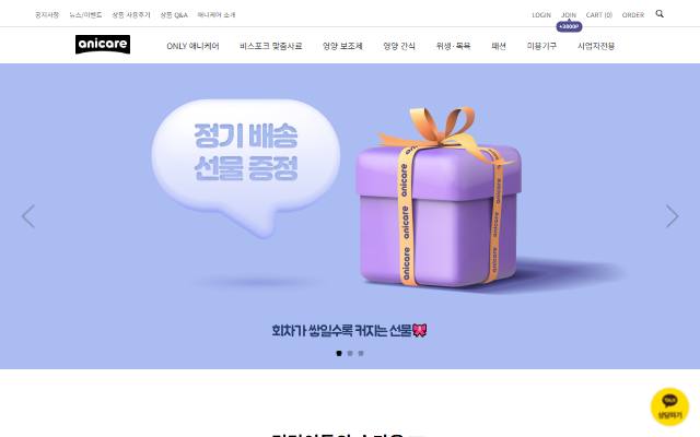 애니케어 사이트 화면