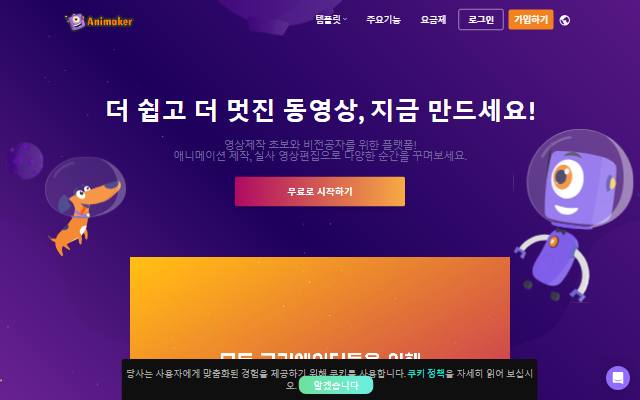 애니메이커 사이트 화면