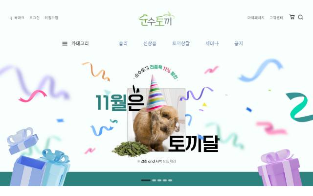 순수토끼 사이트 화면