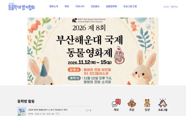 동물학대방지협회 사이트 화면