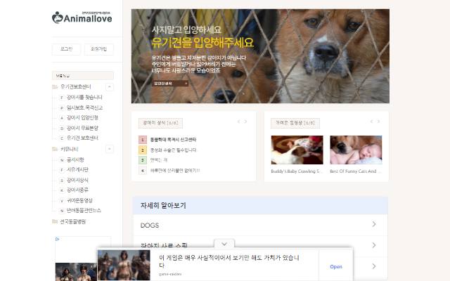 애니멀러브 사이트 화면