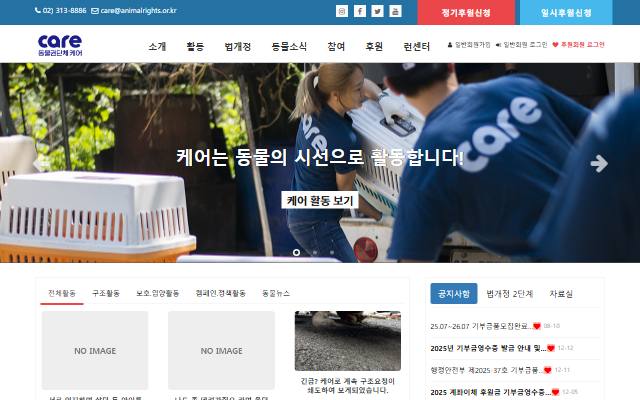동물권단체 케어 사이트 화면