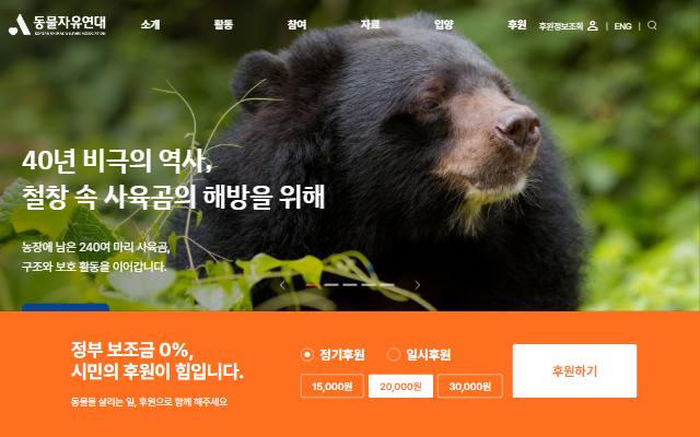 동물자유연대 사이트 화면