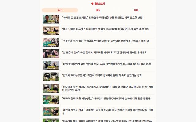 애니멀스토리 사이트 화면