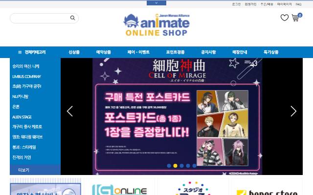 애니메이트코리아 온라인샵 사이트 화면