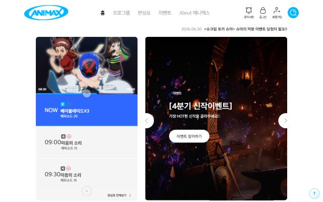 애니맥스 사이트 화면
