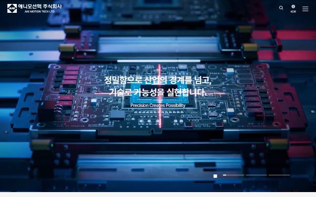 애니모션텍 사이트 화면