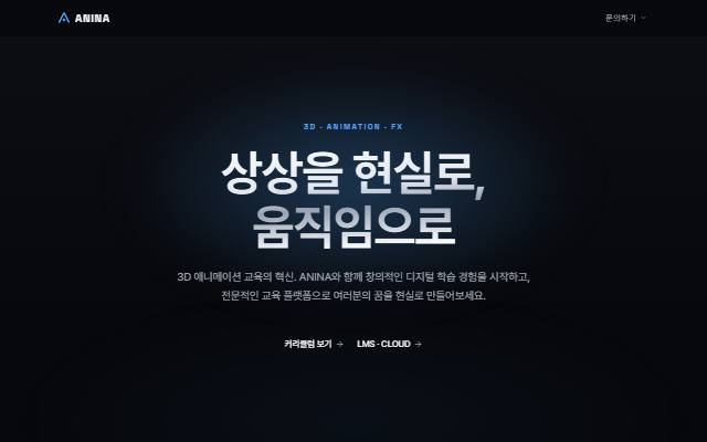 ANINA 사이트 화면