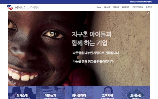 에이브이씨 사이트 화면