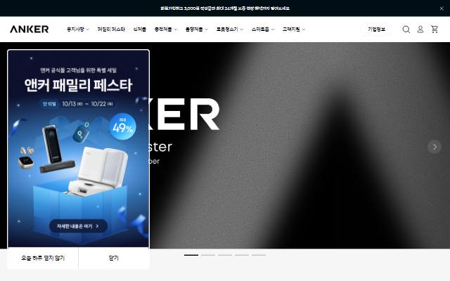 앤커코리아 사이트 화면