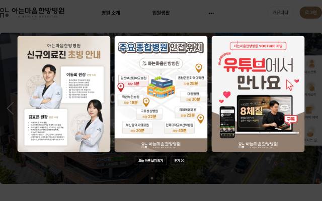 아는마음한방병원 사이트 화면