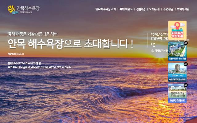 안목해수욕장 사이트 화면