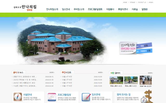 성바오로안나의집 사이트 화면