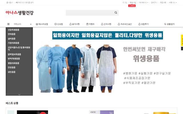 아나스 생활건강 사이트 화면