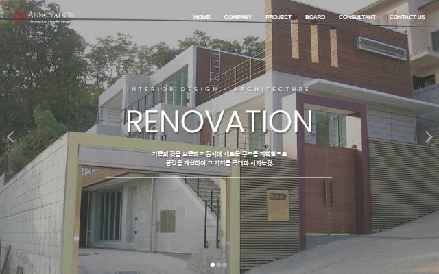 아노베이션 사이트 화면