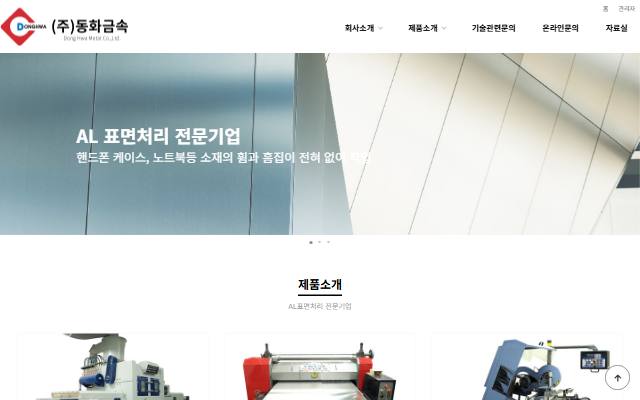 동화금속 사이트 화면
