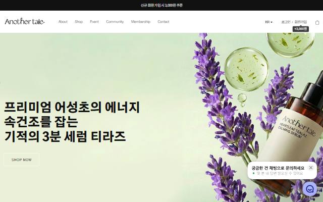 어나더테일 사이트 화면