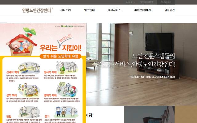 안평노인건강센터 사이트 화면