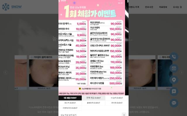 스노우의원 안산점 사이트 화면