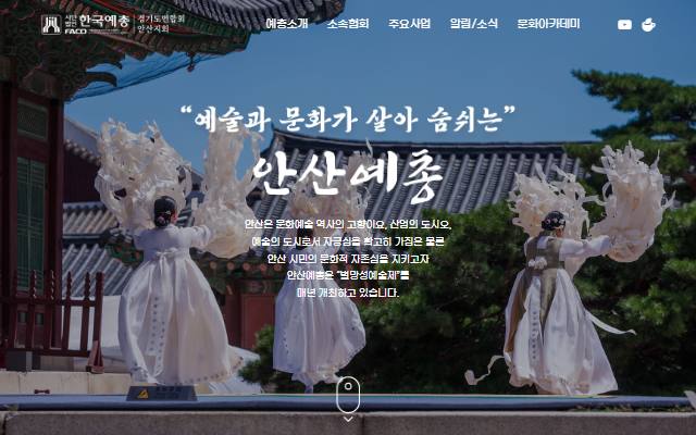 안산예총 사이트 화면