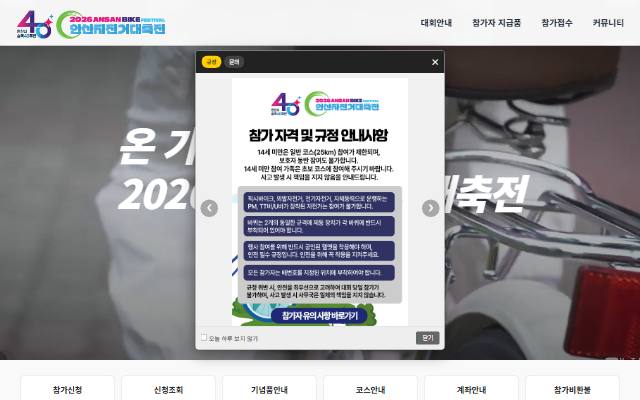 안산 자전거 대축전 사이트 화면