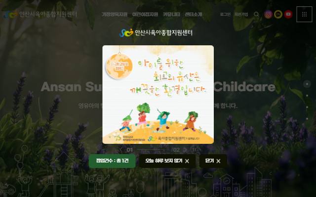 안산시육아종합지원센터 사이트 화면
