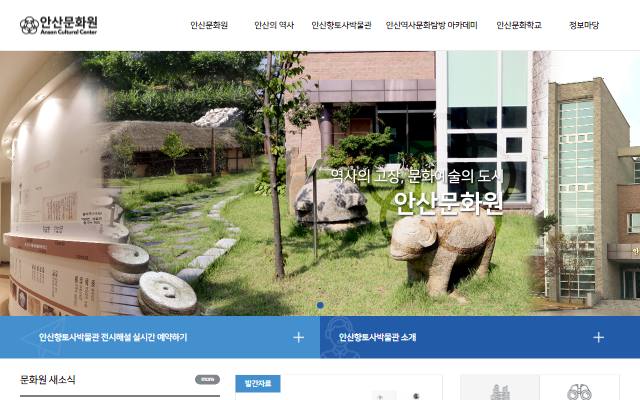 안산문화원 사이트 화면