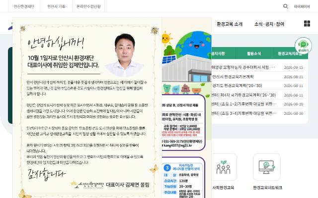 안산시 환경교육포털 사이트 화면