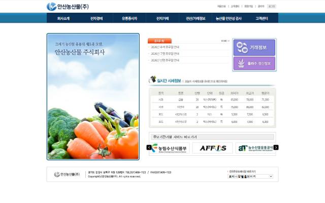 안산농산물 사이트 화면