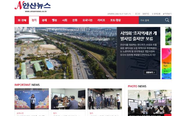 안산뉴스 사이트 화면